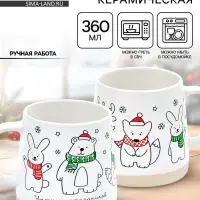 Кружка новогодняя керамическая &laquo;Уютных праздников&raquo;, 360 мл, ручная работа