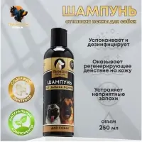 Шампунь от запаха псины &laquo;Пижон Premium&raquo;, 250 мл, для собак