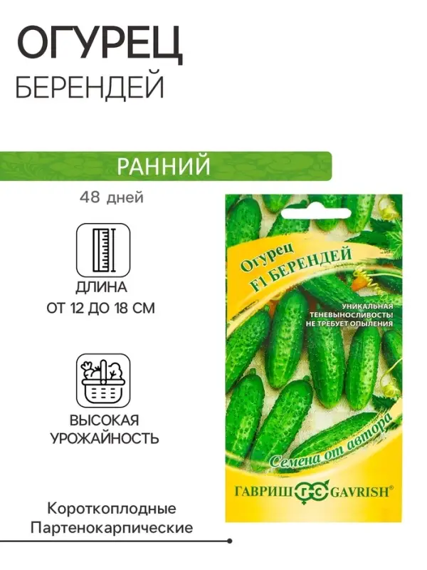 Семена огурца Семена огурца "Берендей", F1, 10 шт.