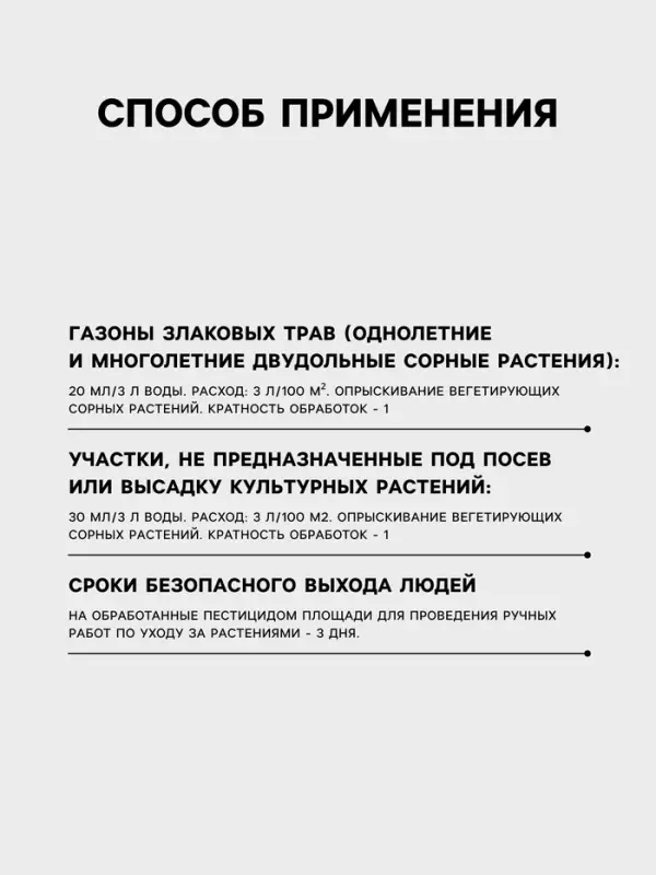 Системный послевсходовый гербицид для уничтожения сорняков &laquo;Дамба ВР&raquo;, 15 мл