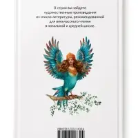 Внеклассное чтение "Славянские мифы" 7+
