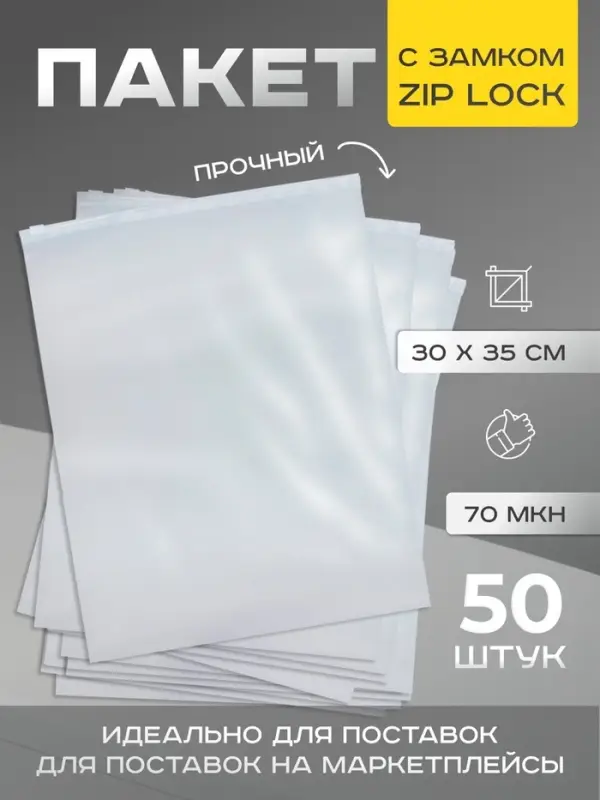 Пакет с замком, 70 мкн, 30×35 см