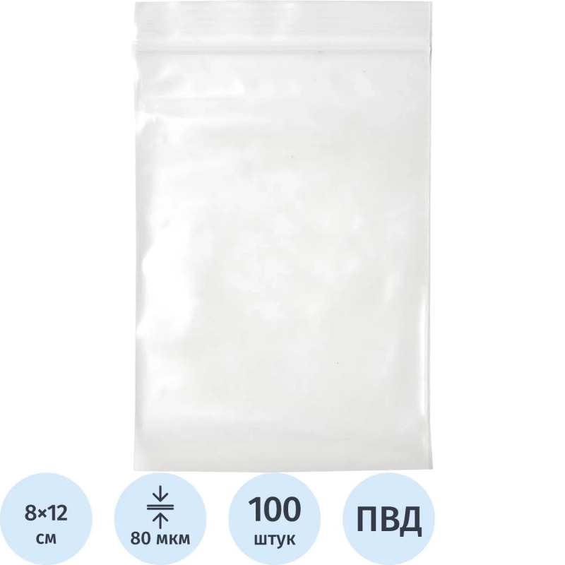 Пакет с замком (Zip Lock) 8х12 см, 80 мкм,100 шт/упак