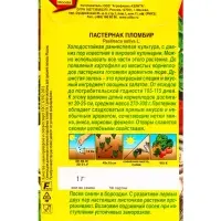 Семена Пастернак Пломбир, Ц/П,1 г Семена Пастернак Пломбир, Ц/П,1 г