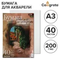 Бумага для акварели А3, 40 листов Calligrata, блок 200 г/м&sup2;, рисовальная