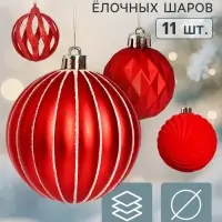 Ёлочные шары набор 11 шт. &laquo;Бархат ассорти&raquo; геометрия, d=4 и 8 см, красные