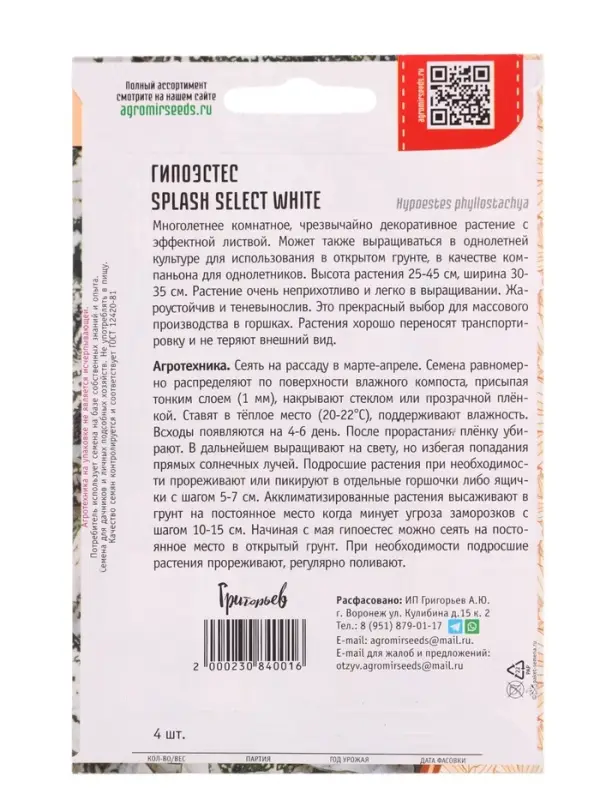Семена цветов Гипоэстес Сплэш Селект Белый (Splash Select White)(PanAmerican Seed) 4шт.  12.29 г. 10