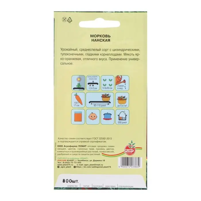 Семена Морковь Нантская 4, 800 шт. Семена Морковь Нантская 4, 800 шт.