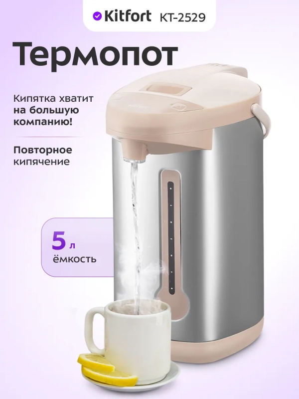 Термопот 5 л электрический КТ-2529 - 750 Вт Термопот 5 л электрический КТ-2529 - 750 Вт