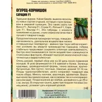 Семена Огурец Сарацин F1 корнишон  "Yuksel Seeds"Турция  7 шт.  12.29 г.