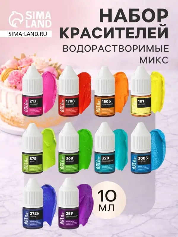 Набор гелевых пищевых красителей Art color electric, микс 10 цветов, 10 мл