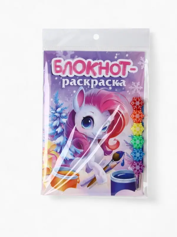 Подарочный набор: блокнот-раскраска и разноцветный карандаш Подарочный набор: блокнот-раскраска и разноцветный карандаш "Лошадка"
