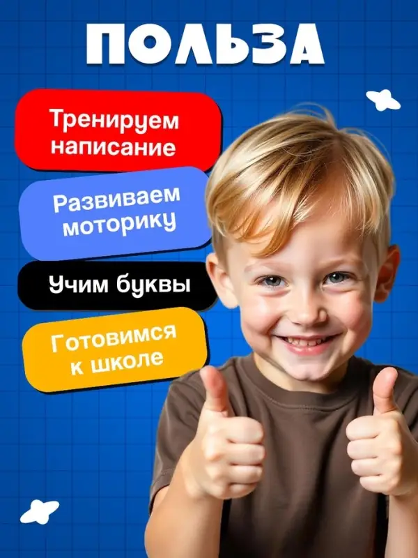 Набор пиши-стирай &laquo;Русский алфавит&raquo;, 32 задания, 16 карт, 3+