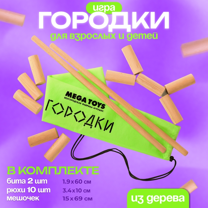Спортивная игра «Городки» Спортивная игра «Городки»