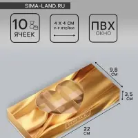 Коробка складная для 10 конфет &laquo;Тебе с любовью&raquo;, 9.8&times;22&times;3.5 см