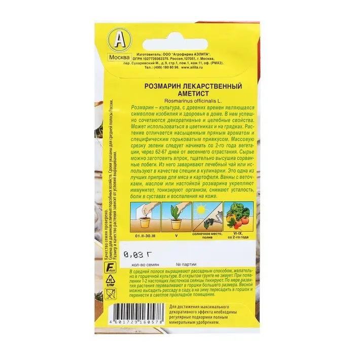 Семена Розмарин  Семена Розмарин "Аметист", 20 шт.