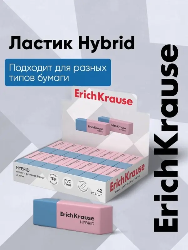 Ластик ErichKrause Hybrid, 54&times;18&times;7.5 мм, мягкий, гипоаллергенный