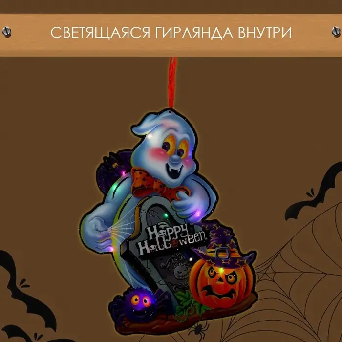 Декоративная светящаяся подвеска - украшение &laquo;Приведение&raquo;, 36&times;25 см