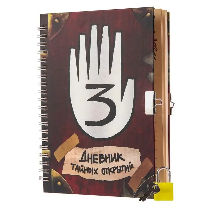 Записная книжка А5 на замочке  Записная книжка А5 на замочке "Дневник тайных открытий", 50 листов, Гравити Фолз