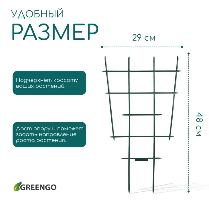 Шпалера, 48 × 29 × 0.2 см, пластик, зелёная, Greengo Шпалера, 48 × 29 × 0.2 см, пластик, зелёная, Greengo
