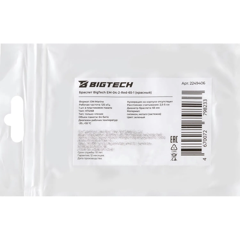 Браслет Bigtech EM-Marine (красный)