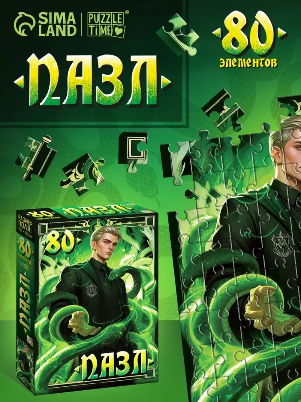 Пазл &laquo;Повелитель змей&raquo;, 80 деталей