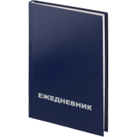 Ежедневник недатированный синий бумвинил, А5, 128х200,128л