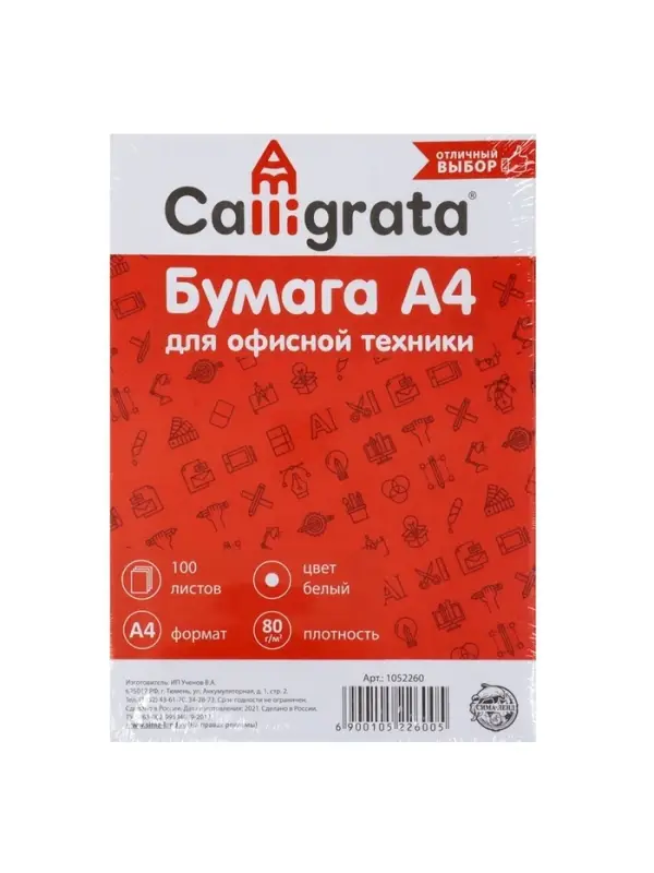 Бумага А4, 100 листов Calligrata, 80 г/м&sup2;, белизна 146% CIE, класс С, в т/у плёнке (цена за 100 листов)