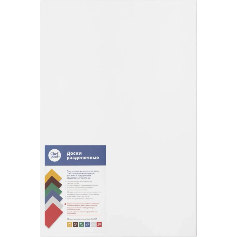 Доска разделочная 600х400х18 белая пластик (мки307)