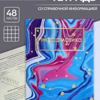 Тетрадь предметная 48 листов в клетку Calligrata, «Мрамор светлый. Информатика», обложка мелованный картон