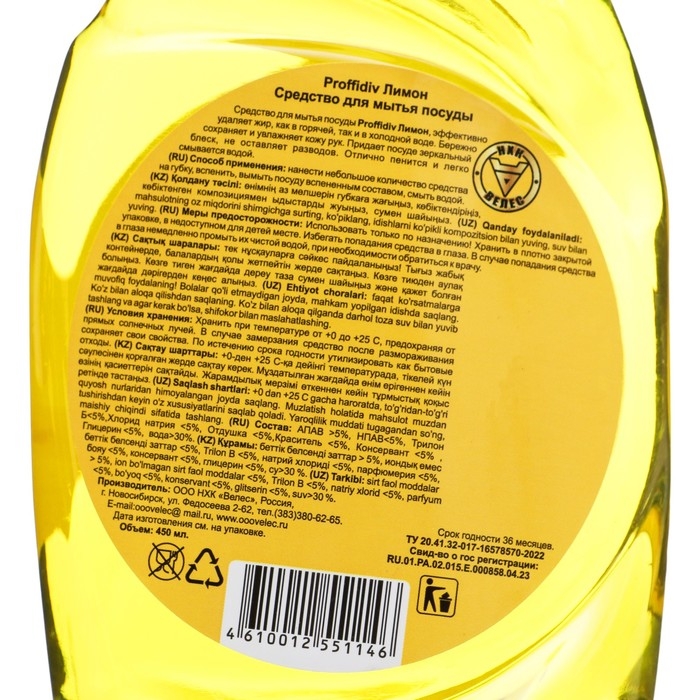 Средство для мытья посуды  Средство для мытья посуды "Proffidiv", лимон, 450 мл