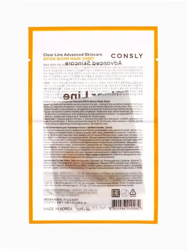 Тканевая маска восстанавливающая Consly &laquo;С пробиотиками&raquo;, 23 мл