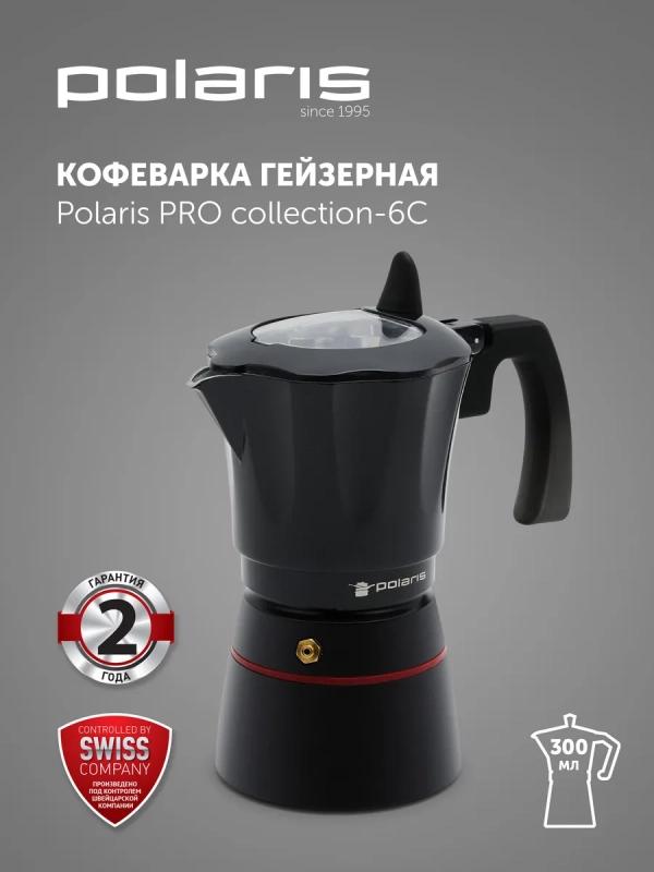 Гейзерная кофеварка PRO collection 6C 300мл индукция Гейзерная кофеварка PRO collection 6C 300мл индукция