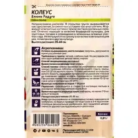 Набор семян цветов Колеус