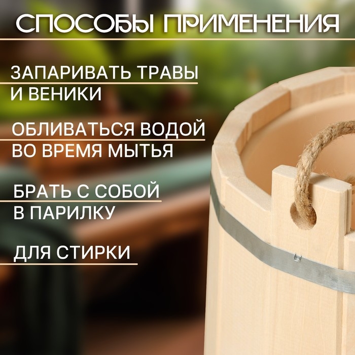 Ведро-запарник из липы, 10 л,  пластиковая вставка, ручка-веревка Ведро-запарник из липы, 10 л,  пластиковая вставка, ручка-веревка