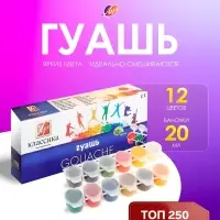 Гуашь 12 цветов &times; 20 мл &laquo;Классика&raquo;, блок-тара