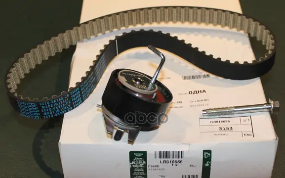 Комплект ремня ТНВД LAND ROVER арт. LR016656