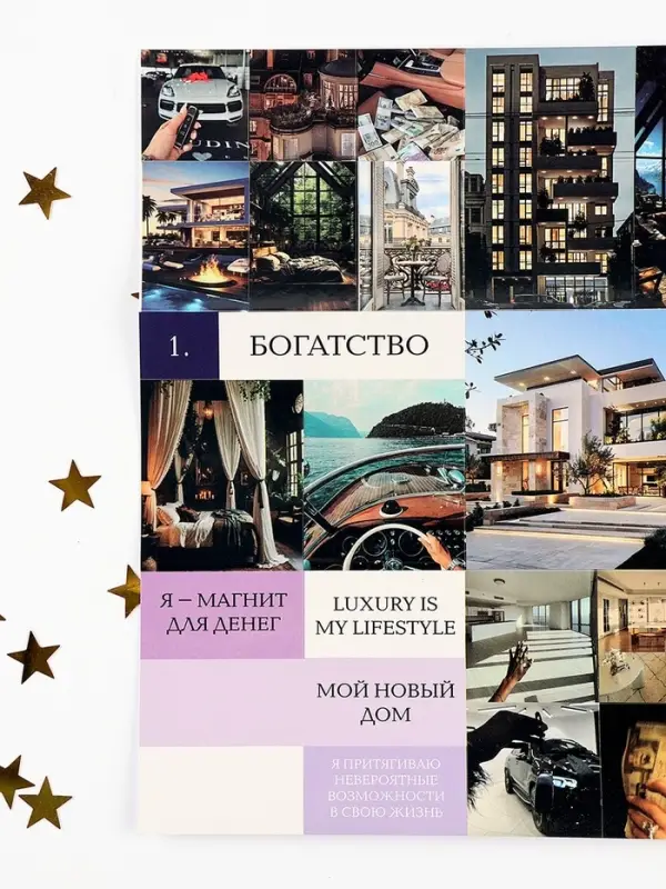 Карта желаний своими руками в тубусе &laquo;Любовь к себе&raquo;, набор для творчества.