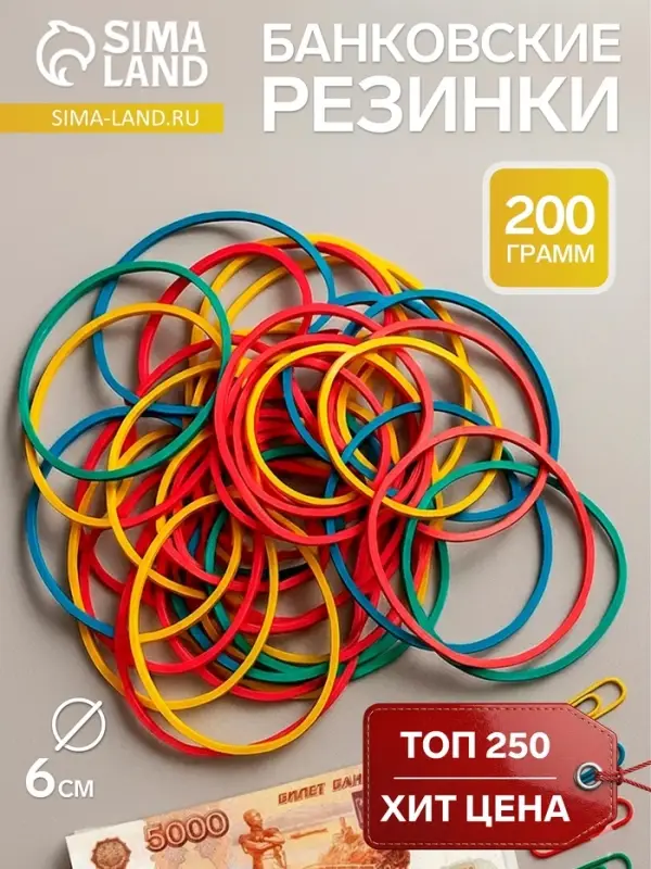 Банковская резинка, 200 г, диаметр 60 мм, длина 95 мм, сечение 1.7&times;1.7 мм, МИКС, в пакете