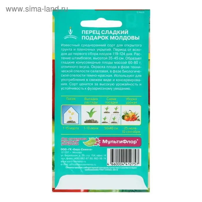 Семена Перец сладкий  Семена Перец сладкий "Подарок Молдовы",  цв/п,  0,3 г