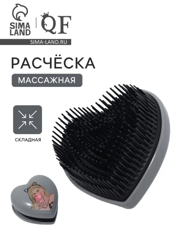 Расчёска массажная &laquo;Сердце&raquo;, складная, 8.5&times;8.5 см, серая