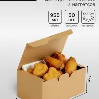 Коробка крафт, упаковка для куриных крыльев и наггетсов, 15&times;9.1&times;7 см