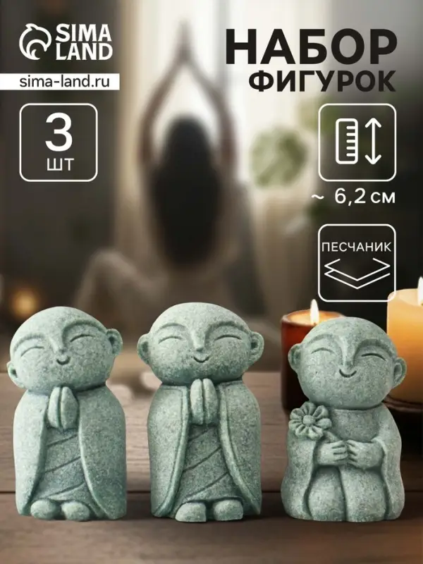 Набор фигурок песчаник &laquo;Буддийские монахи&raquo;, 3 шт., 3.2&times;3.5&times;6.2 см