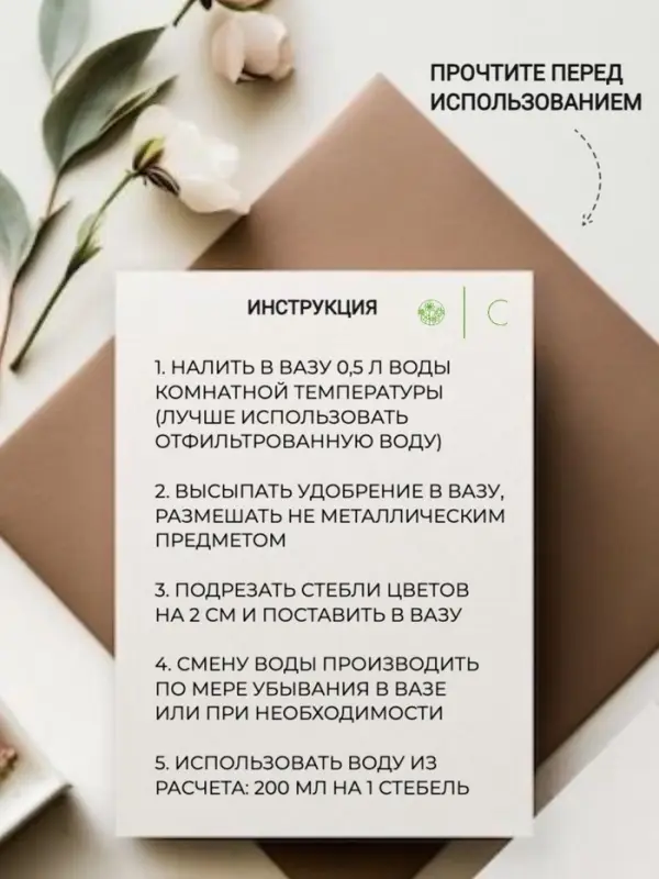 Удобрение для срезанных цветов "Срезка", 5г набор 1000шт