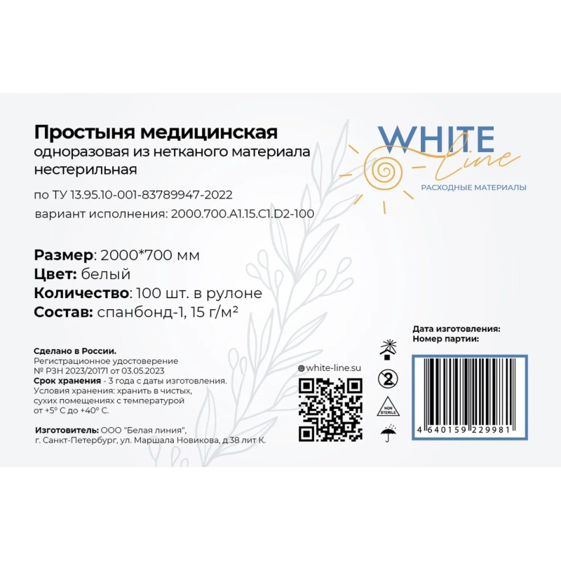 Простыня в рулоне 70х200, белый (100шт/рул), спанбонд, пл.15, А1, 12377