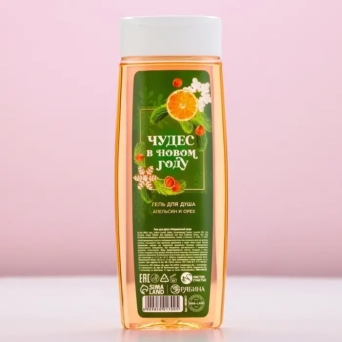 Гель для душа &laquo;Чудес в Новом Году!&raquo;, 250 мл, аромат апельсина и орехов, Чистое счастье
