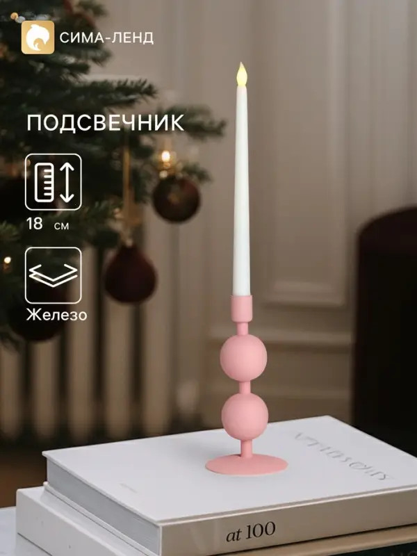 Подсвечник на 1 свечу &laquo;Зефир&raquo;, с 2 сферами, 8.5&times;8.5&times;18 см