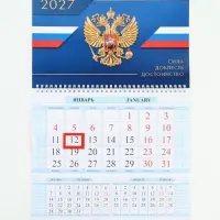 Календарь 2027, квартальный на гребне 29&times;47 см, &laquo;Сила Доблесть Достоинство&raquo;