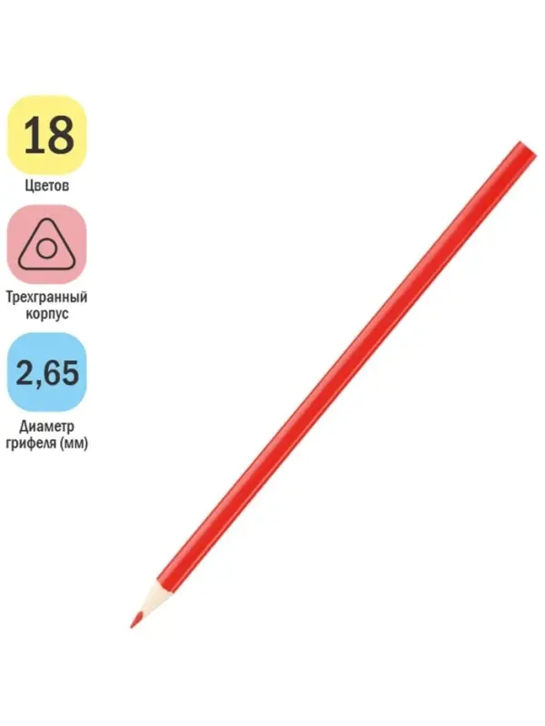 Карандаши Calligrata, цветные, 18 цветов, эконом, трёхгранные, пластиковые