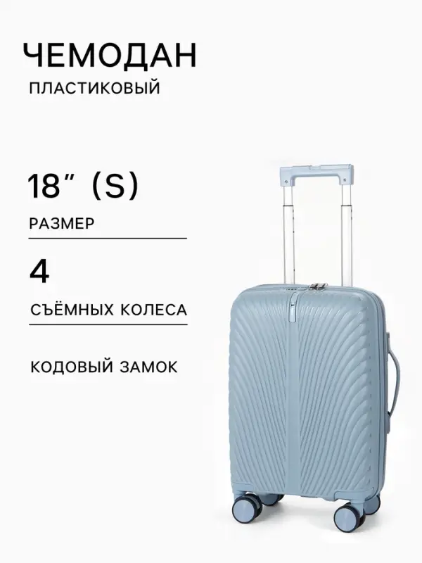 Чемодан на съёмных колёсах, 18", кодовый замок, 33&times;16&times;49 см, голубой